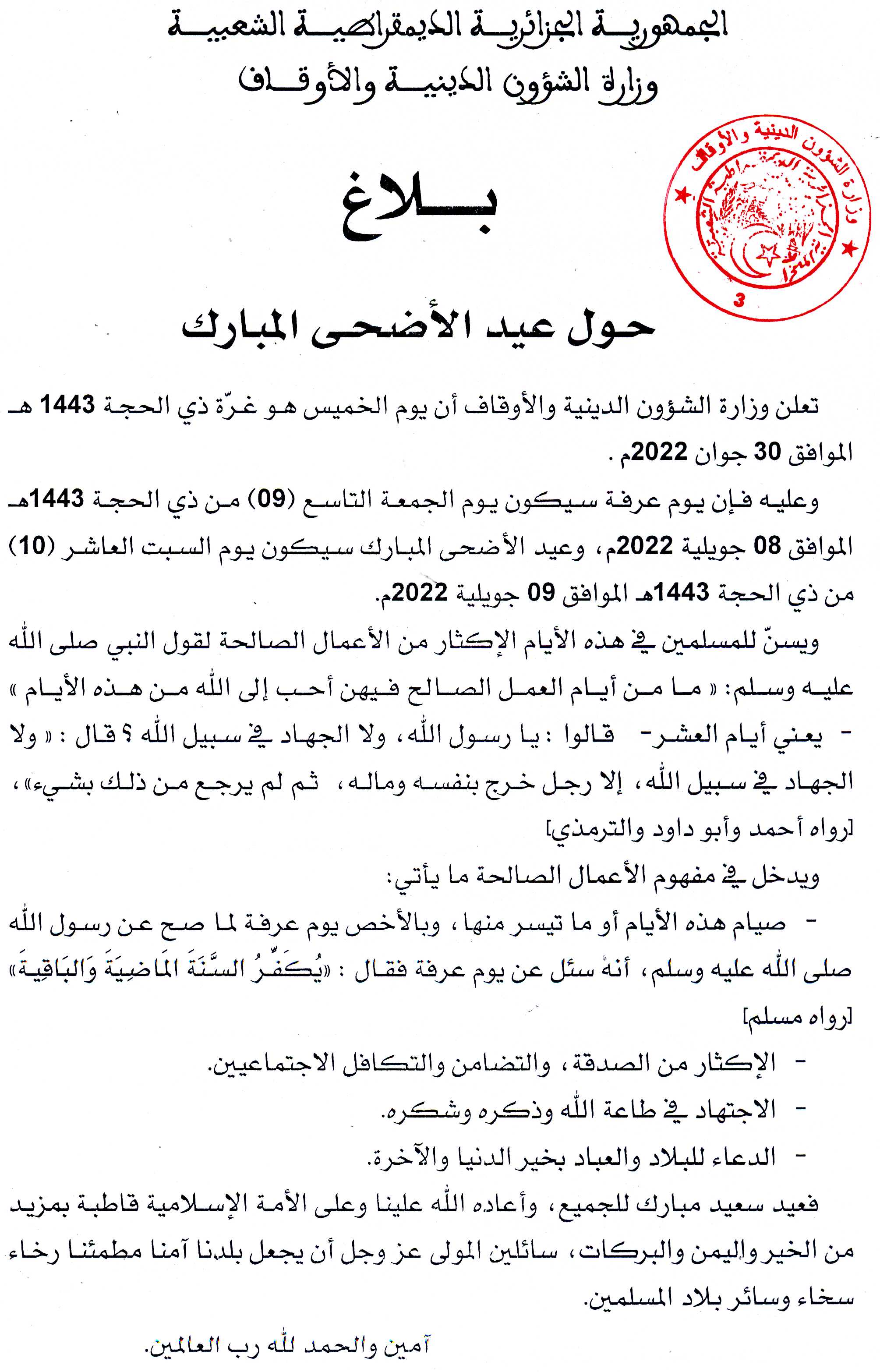 عيد الأضحى المبارك