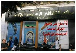 المركز الثقافي الإسلامي